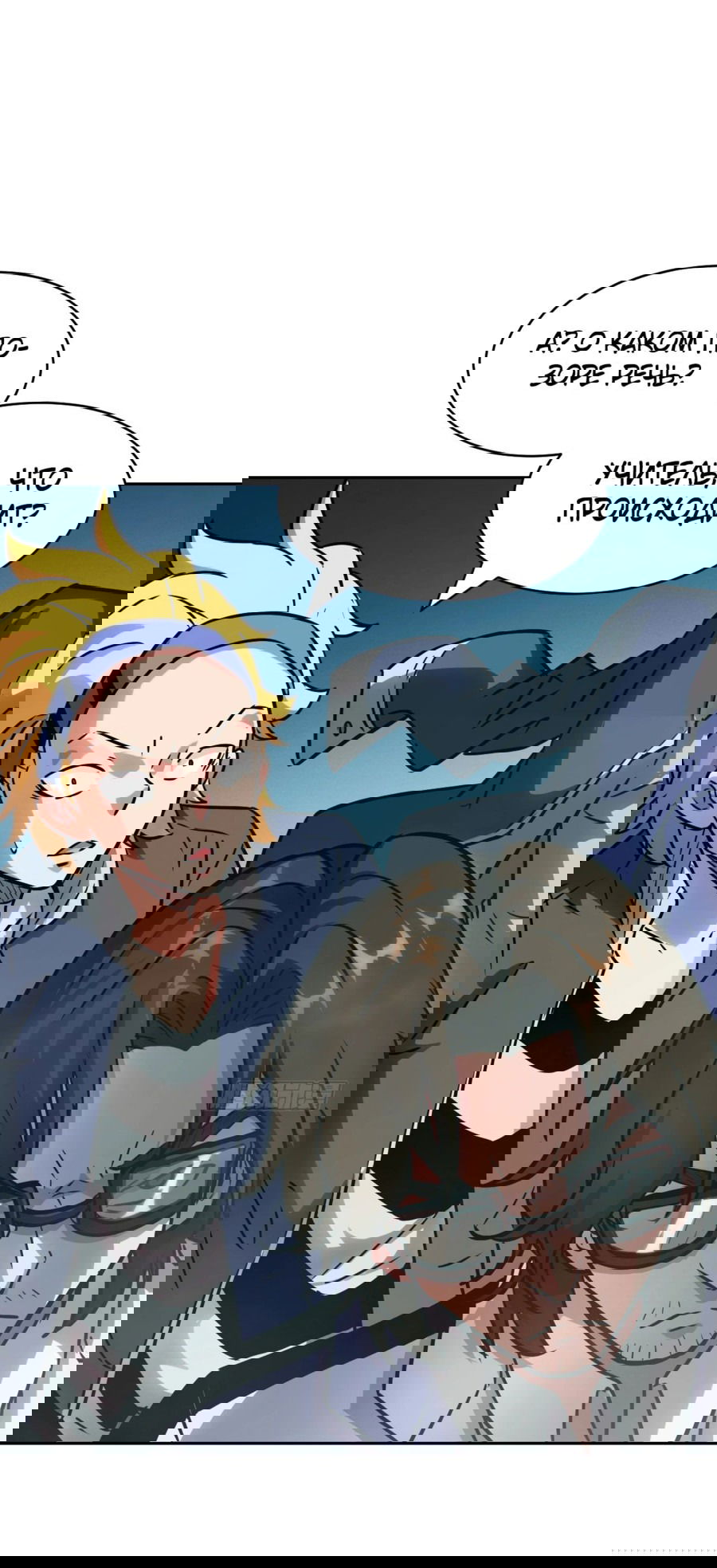 Манга Эволюция пожирателя - Глава 75 Страница 37