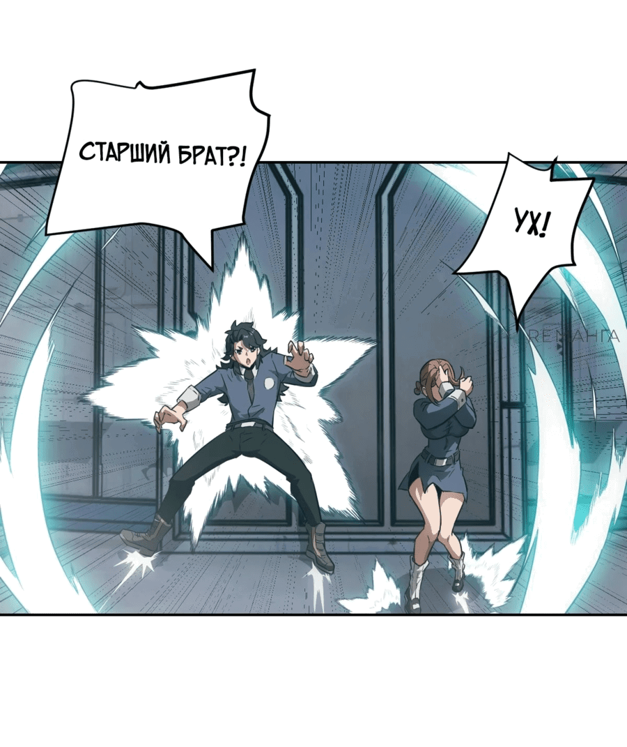 Манга Эволюция пожирателя - Глава 75 Страница 17