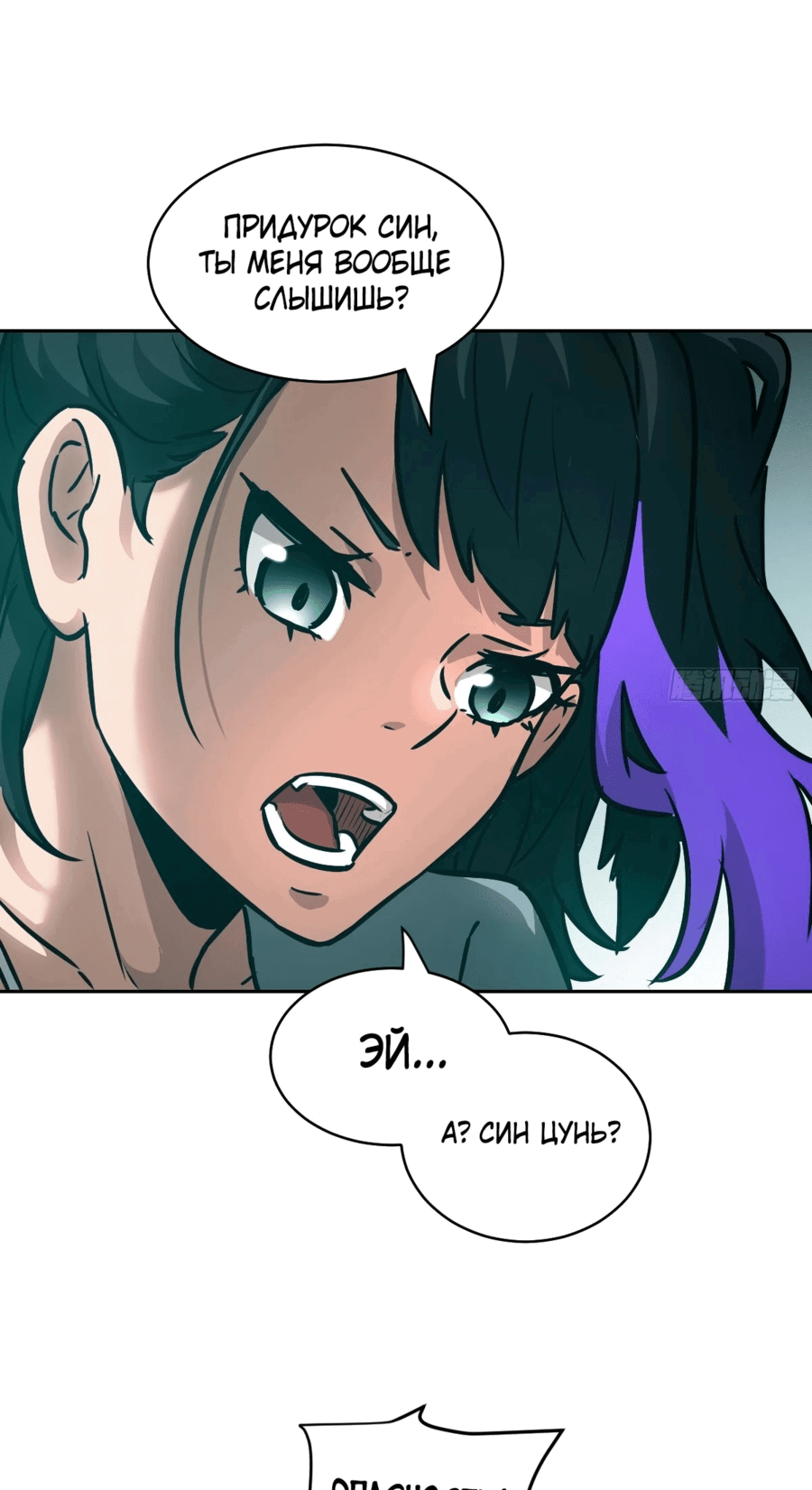 Манга Эволюция пожирателя - Глава 75 Страница 12