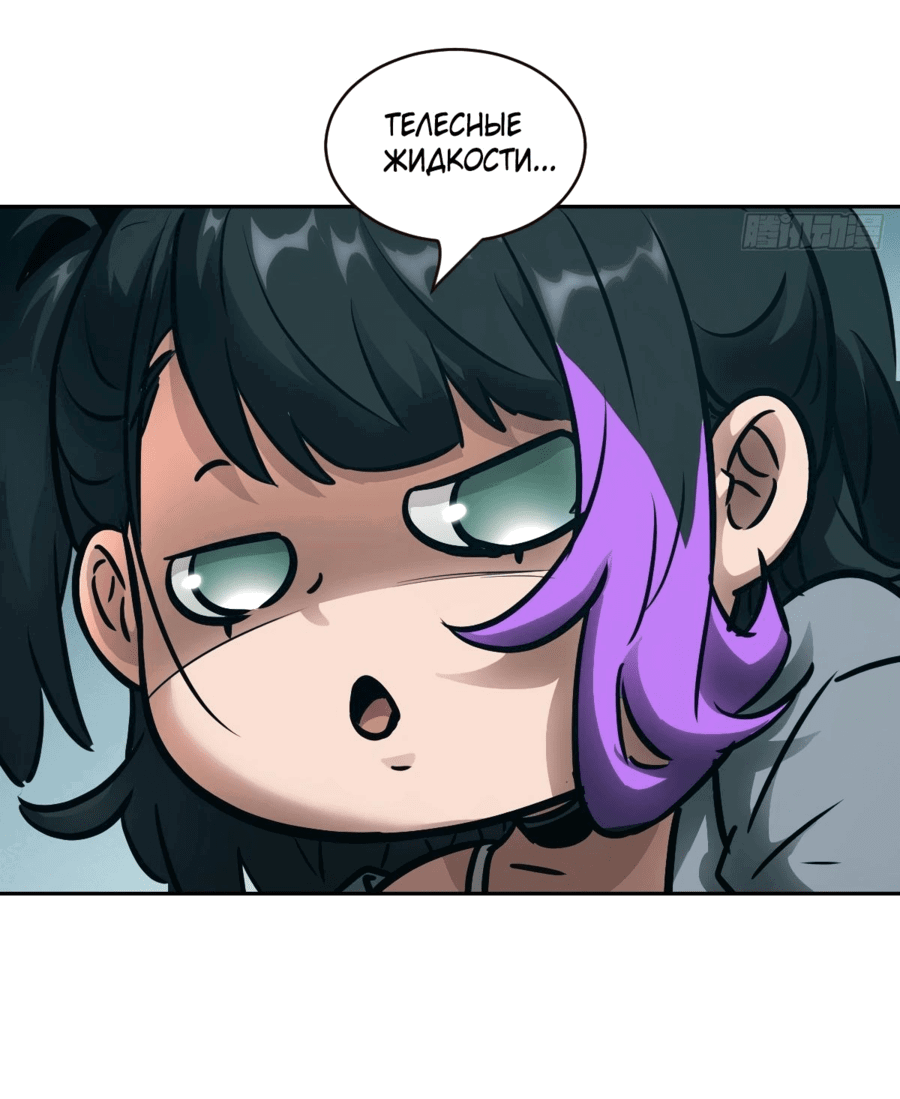 Манга Эволюция пожирателя - Глава 75 Страница 3