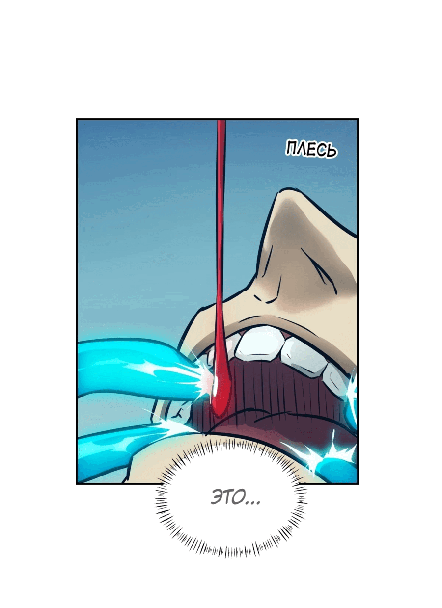 Манга Эволюция пожирателя - Глава 75 Страница 8