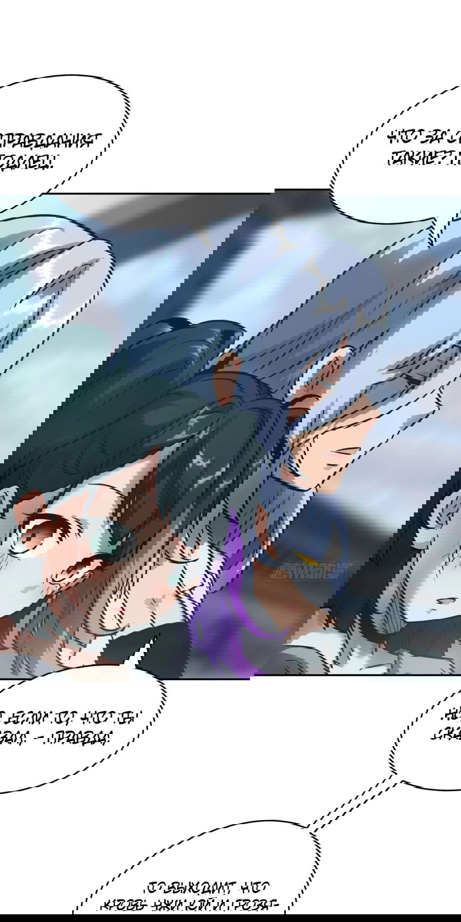 Манга Эволюция пожирателя - Глава 75 Страница 24