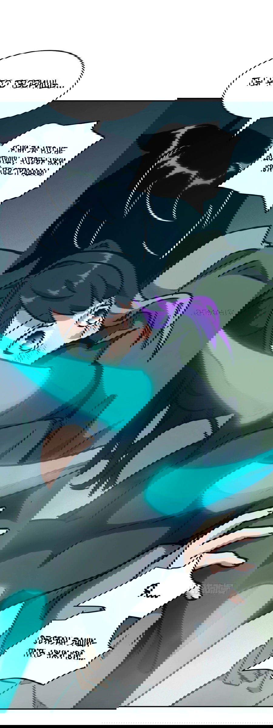 Манга Эволюция пожирателя - Глава 75 Страница 20