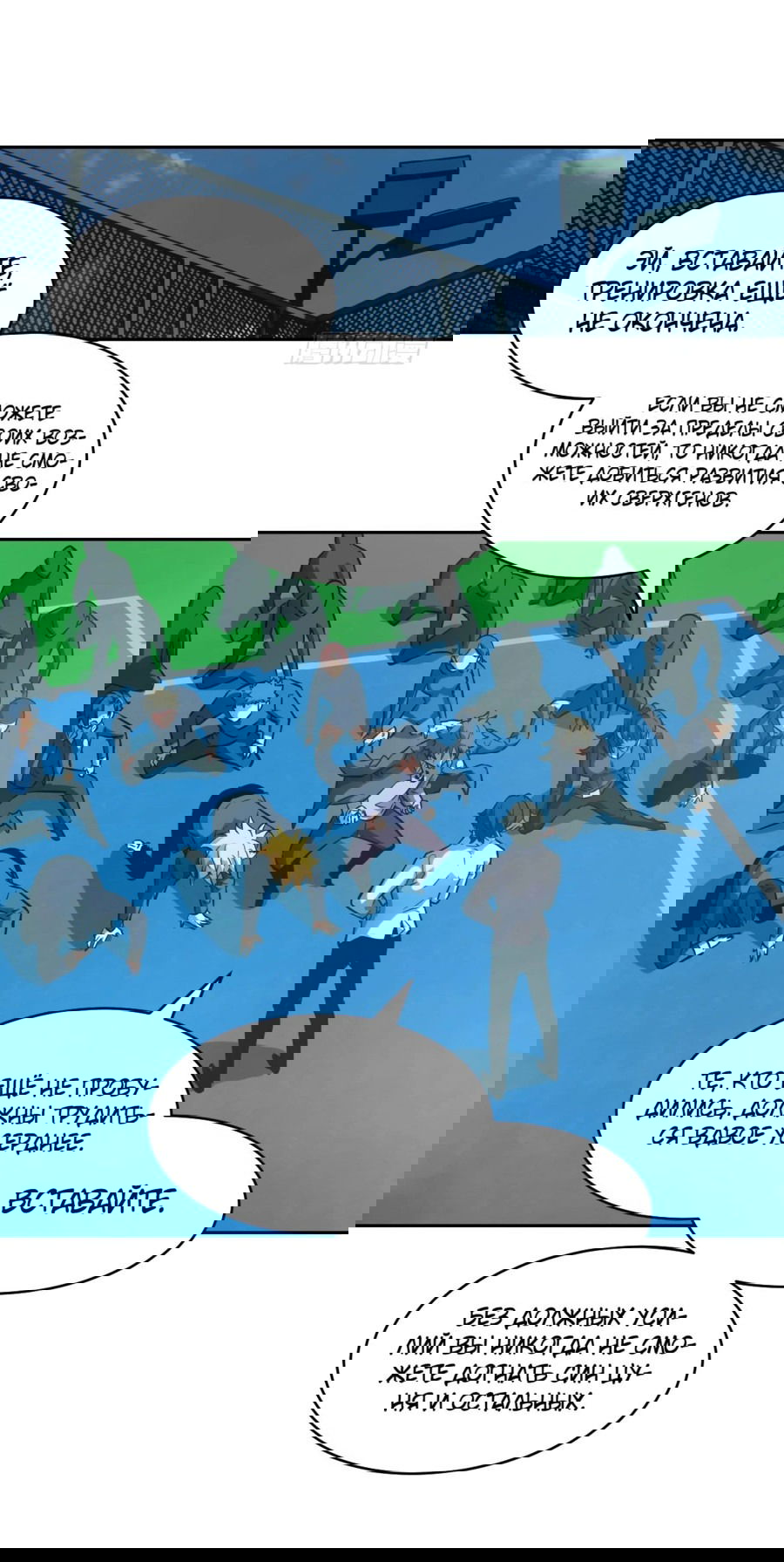 Манга Эволюция пожирателя - Глава 75 Страница 33