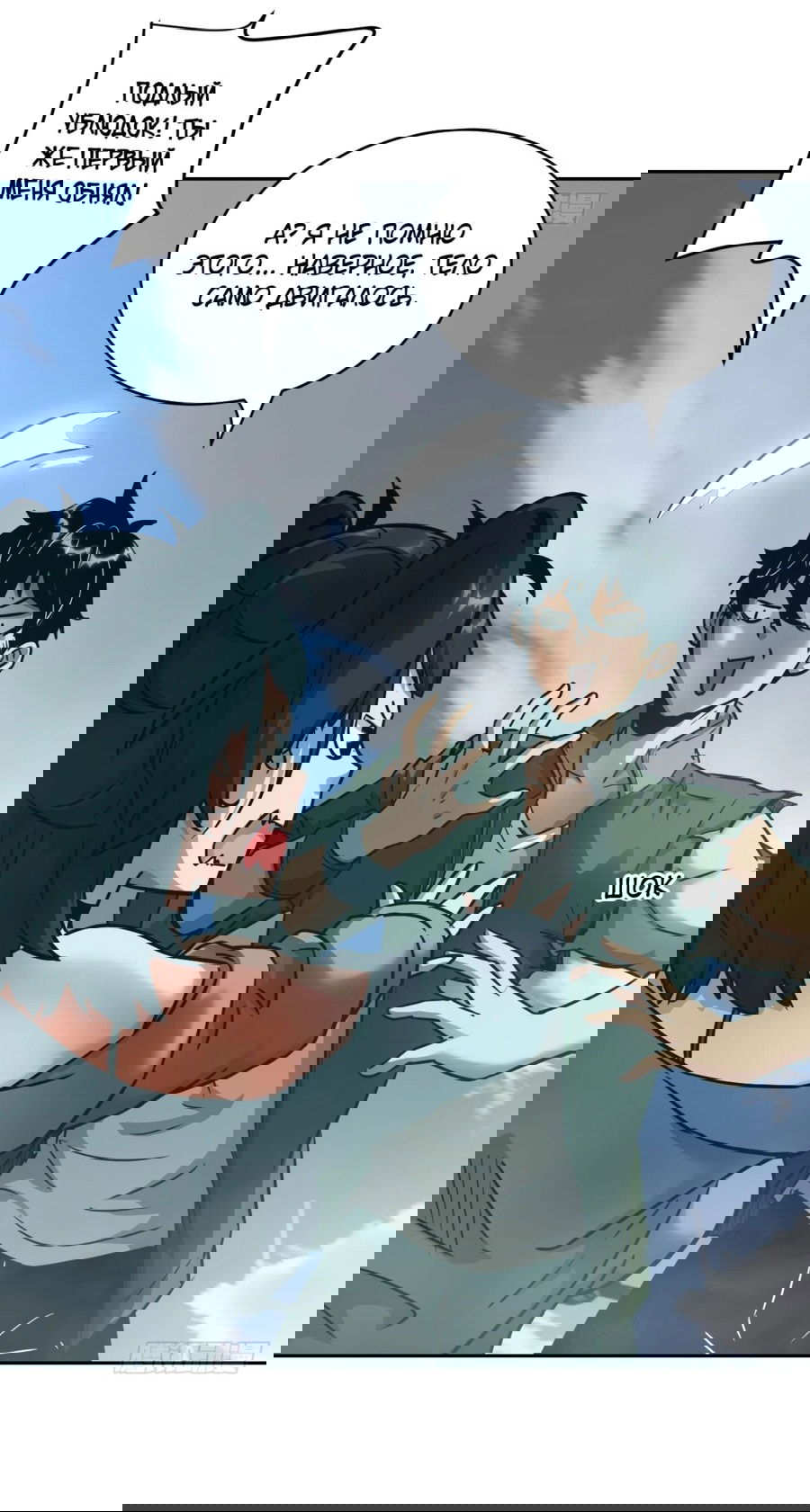 Манга Эволюция пожирателя - Глава 75 Страница 23