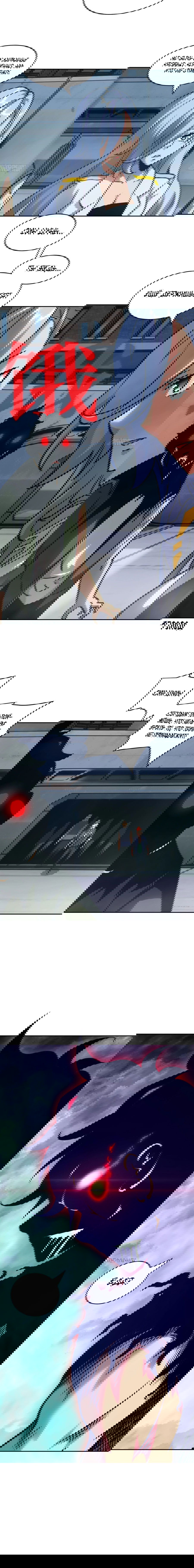 Манга Эволюция пожирателя - Глава 75 Страница 46