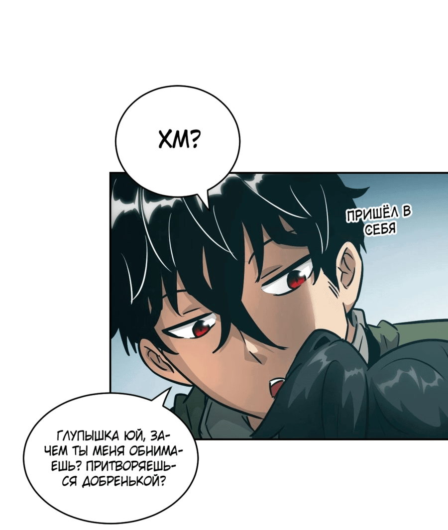Манга Эволюция пожирателя - Глава 75 Страница 22