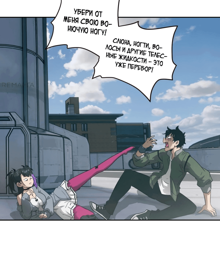 Манга Эволюция пожирателя - Глава 75 Страница 2