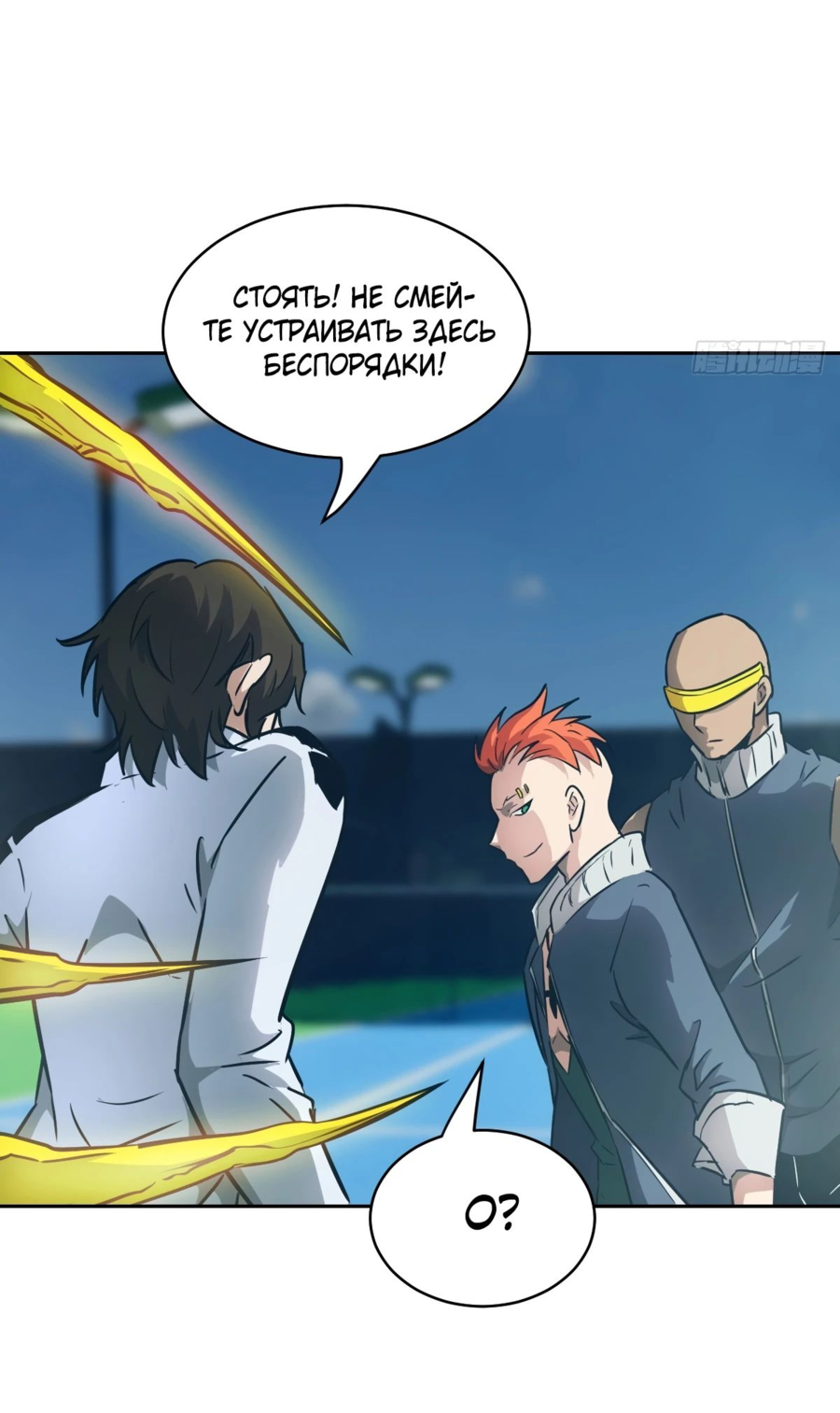 Манга Эволюция пожирателя - Глава 75 Страница 43