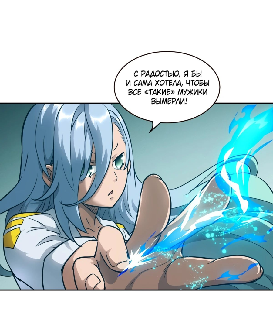 Манга Эволюция пожирателя - Глава 75 Страница 5