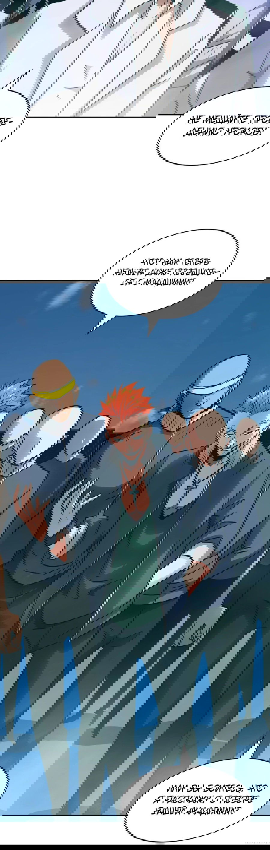 Манга Эволюция пожирателя - Глава 75 Страница 36