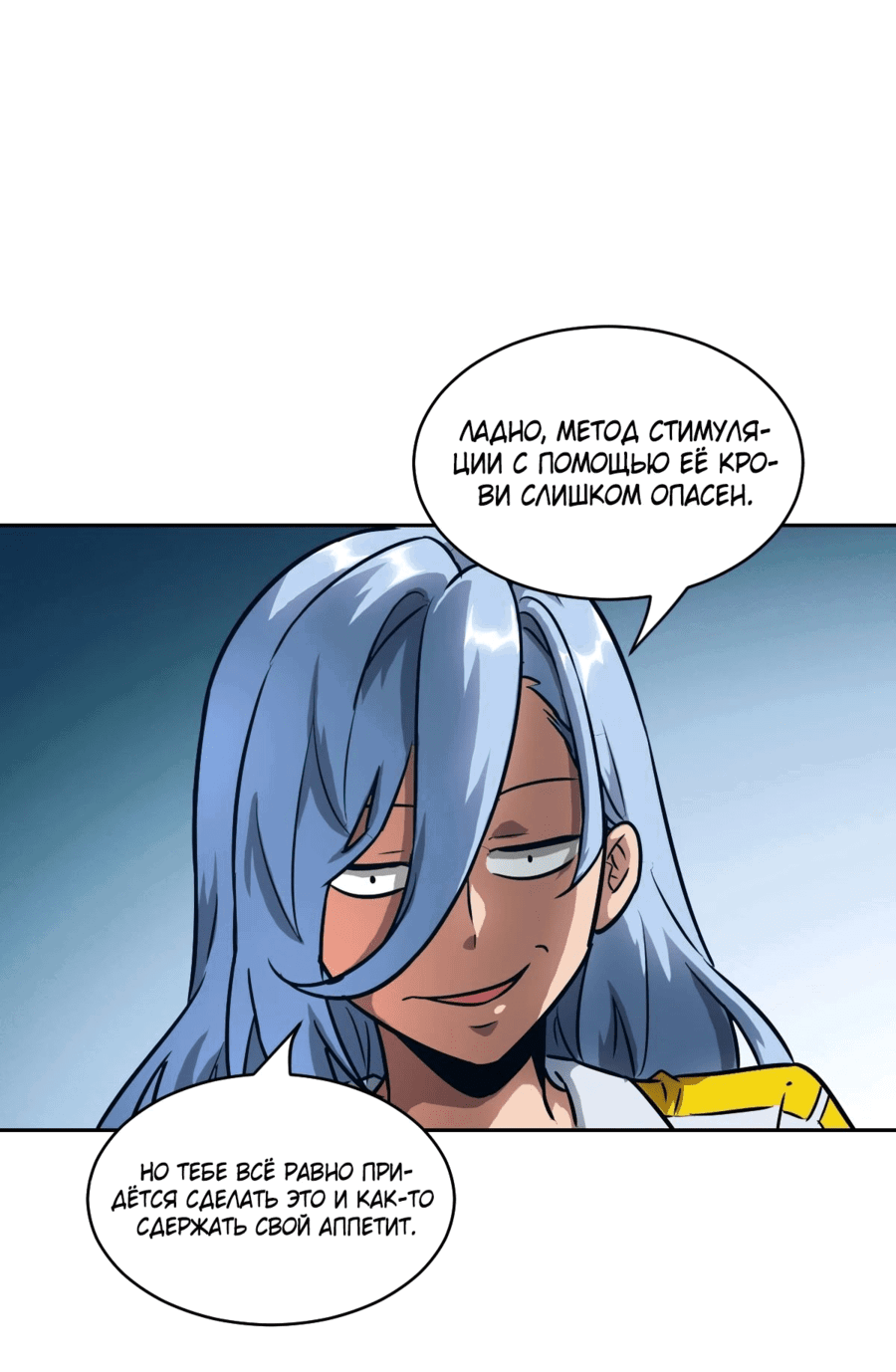 Манга Эволюция пожирателя - Глава 75 Страница 31