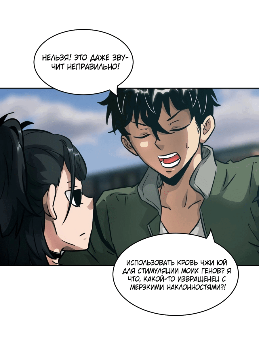Манга Эволюция пожирателя - Глава 75 Страница 26
