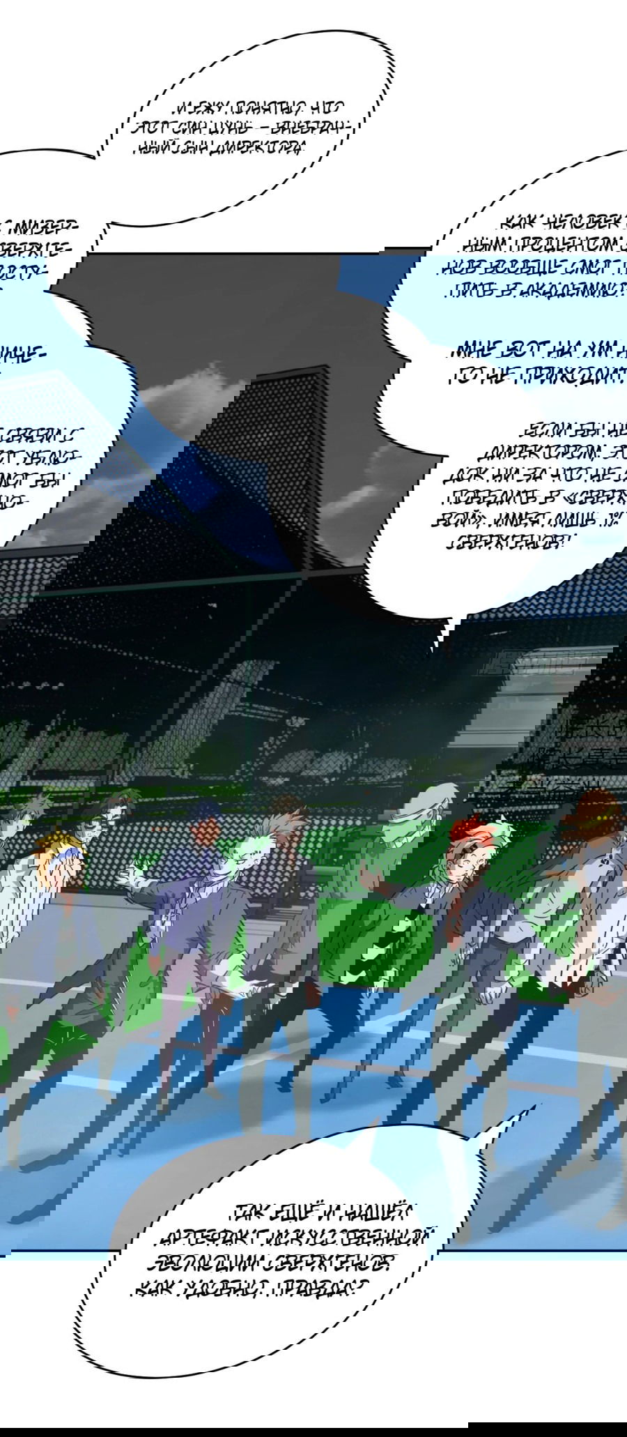 Манга Эволюция пожирателя - Глава 75 Страница 40