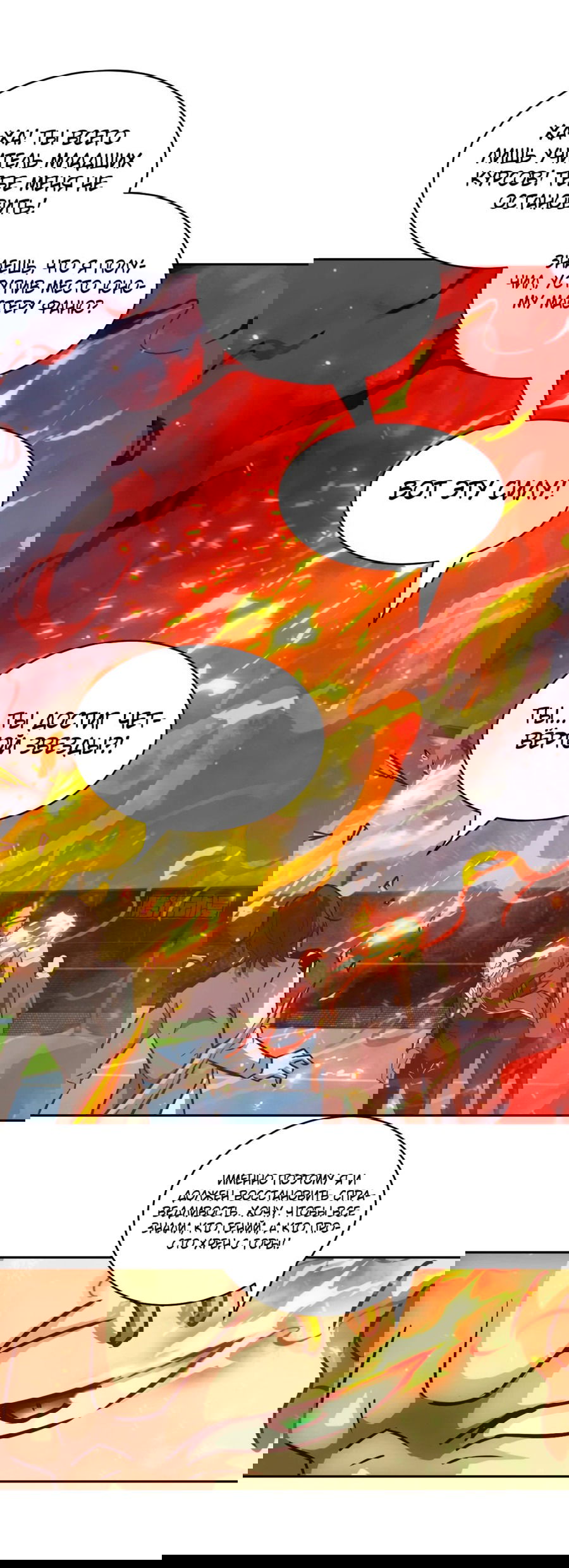 Манга Эволюция пожирателя - Глава 75 Страница 44