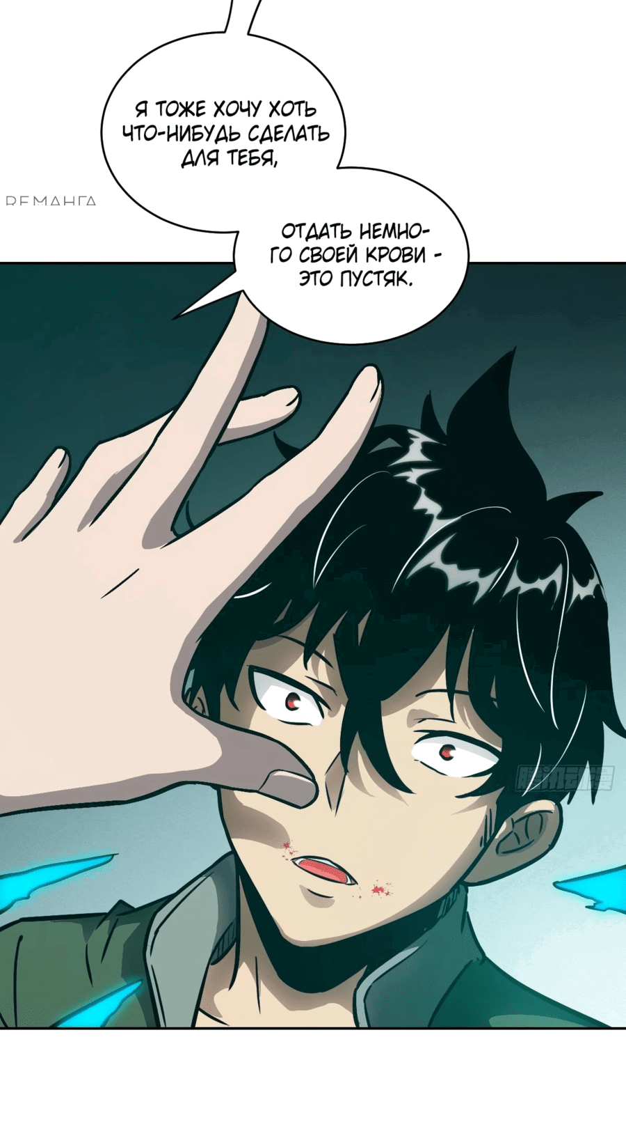 Манга Эволюция пожирателя - Глава 75 Страница 11