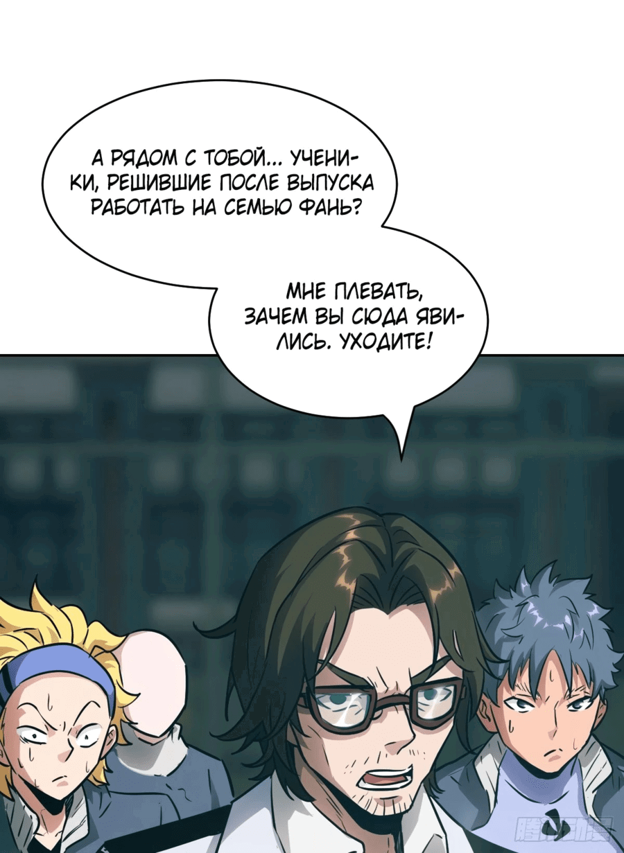 Манга Эволюция пожирателя - Глава 75 Страница 35