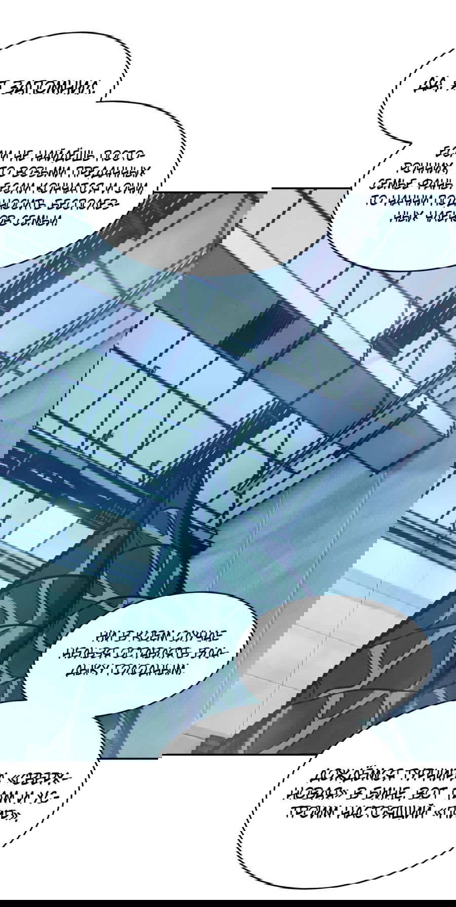 Манга Эволюция пожирателя - Глава 74 Страница 14