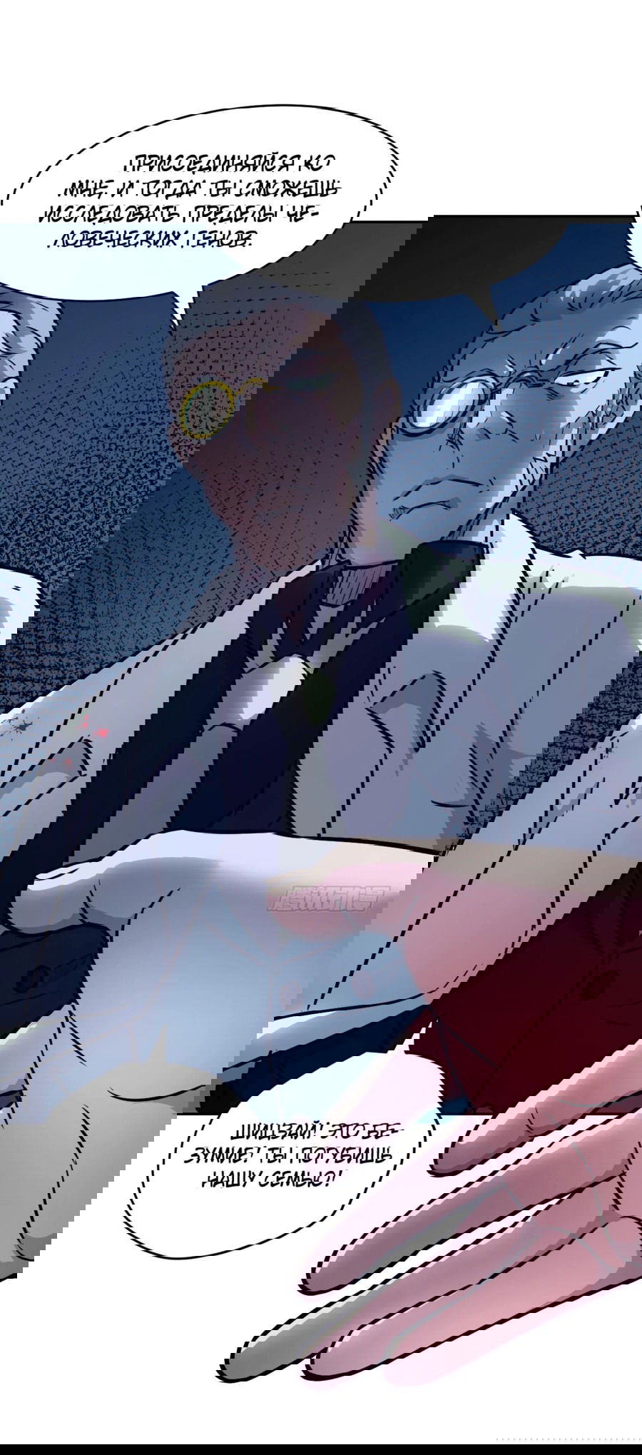 Манга Эволюция пожирателя - Глава 74 Страница 9