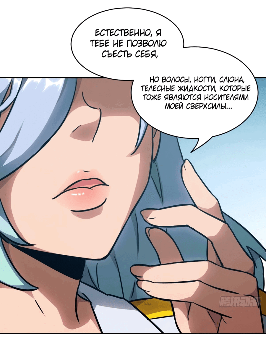 Манга Эволюция пожирателя - Глава 74 Страница 46