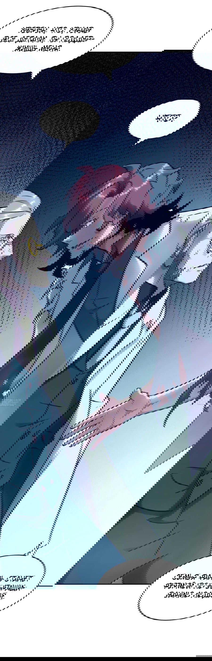 Манга Эволюция пожирателя - Глава 74 Страница 8