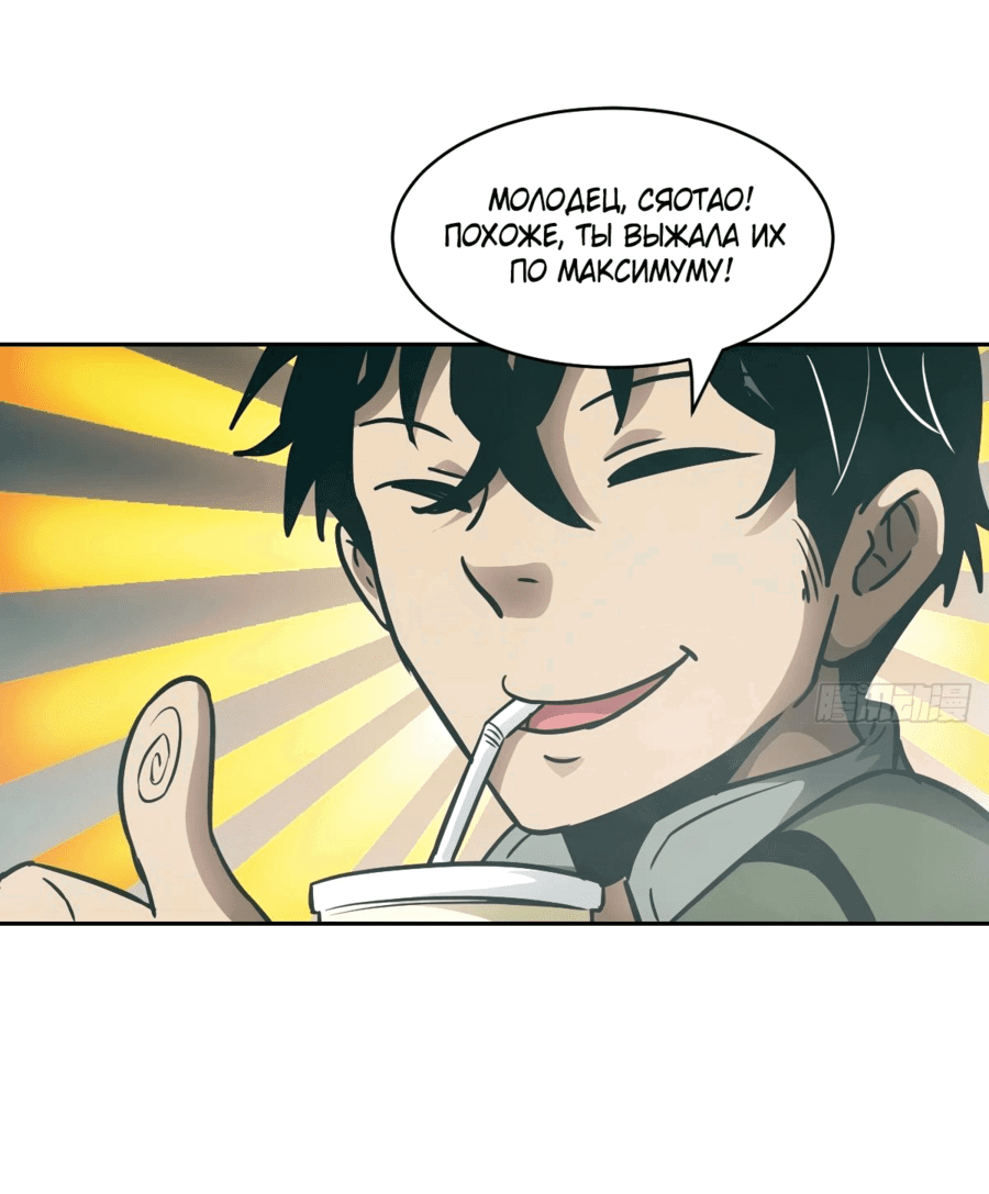 Манга Эволюция пожирателя - Глава 74 Страница 26