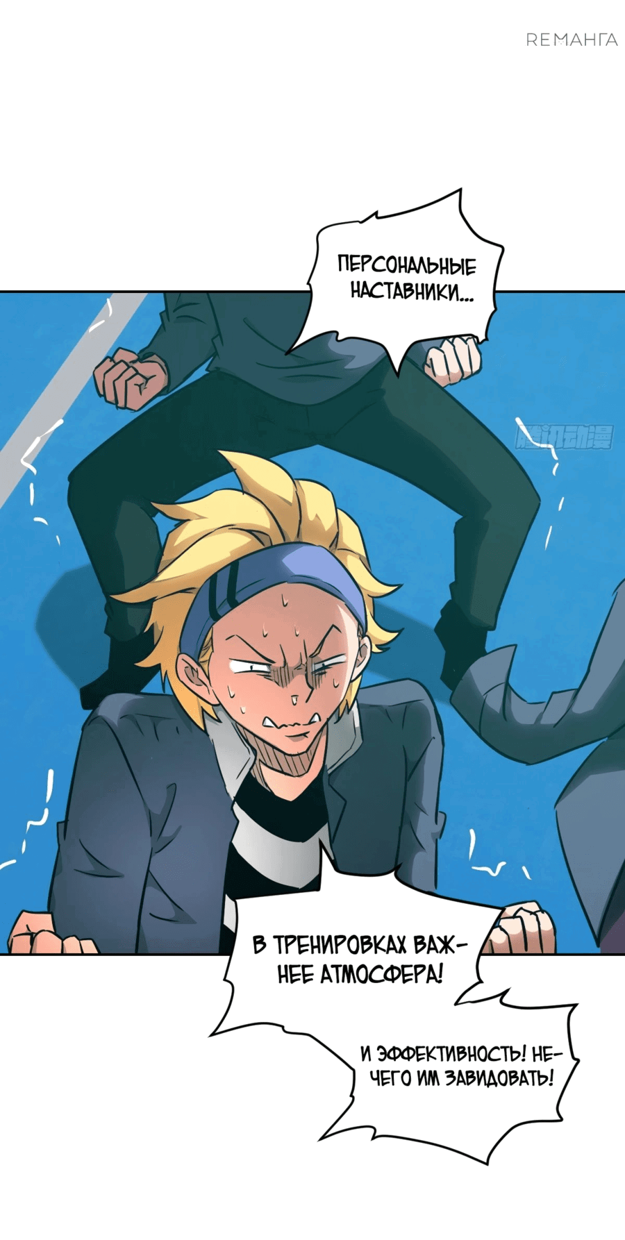 Манга Эволюция пожирателя - Глава 74 Страница 19