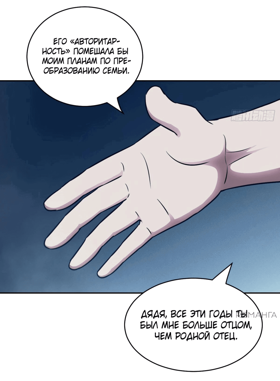 Манга Эволюция пожирателя - Глава 74 Страница 7