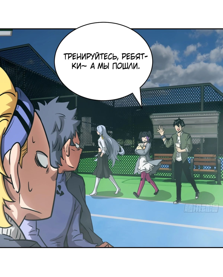 Манга Эволюция пожирателя - Глава 74 Страница 27