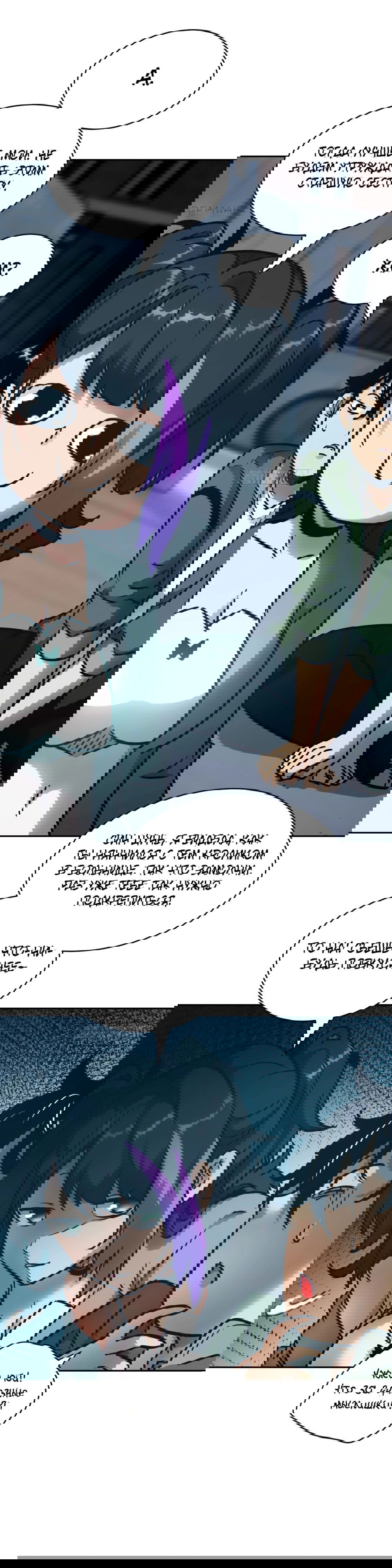 Манга Эволюция пожирателя - Глава 74 Страница 47