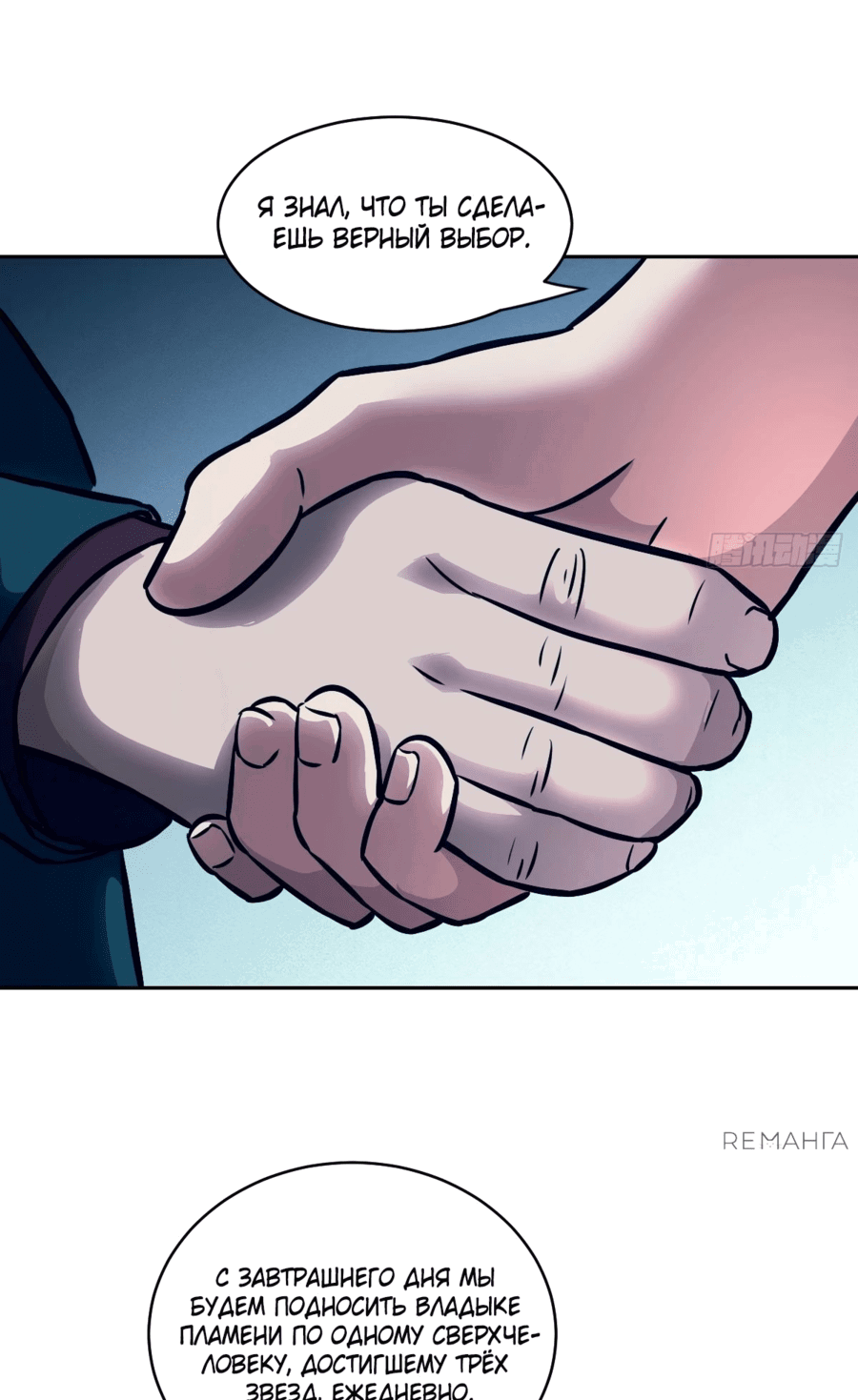 Манга Эволюция пожирателя - Глава 74 Страница 11