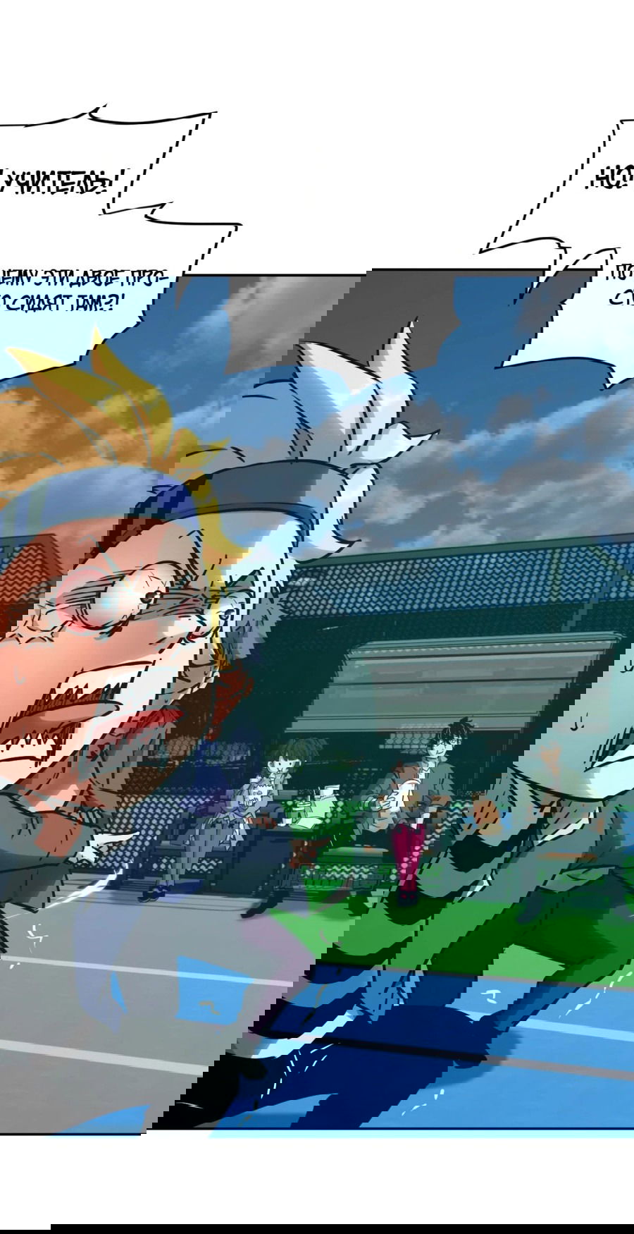 Манга Эволюция пожирателя - Глава 74 Страница 16