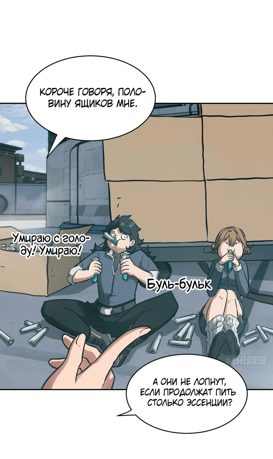 Манга Эволюция пожирателя - Глава 74 Страница 31