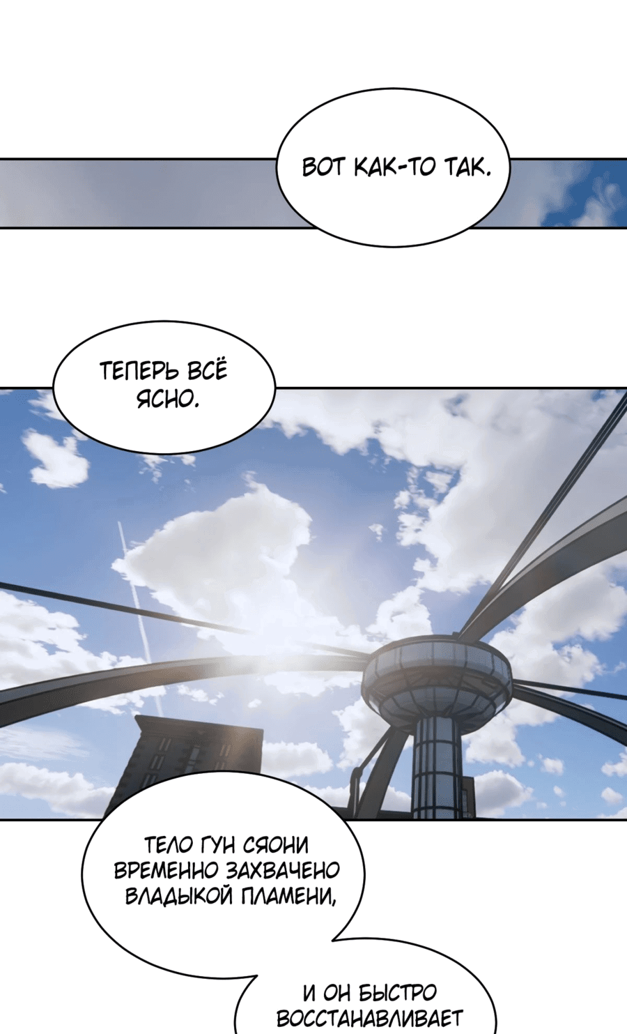 Манга Эволюция пожирателя - Глава 74 Страница 41