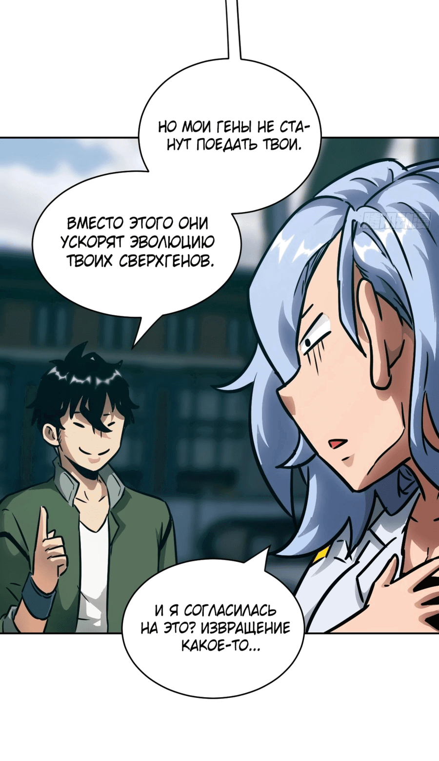 Манга Эволюция пожирателя - Глава 74 Страница 40