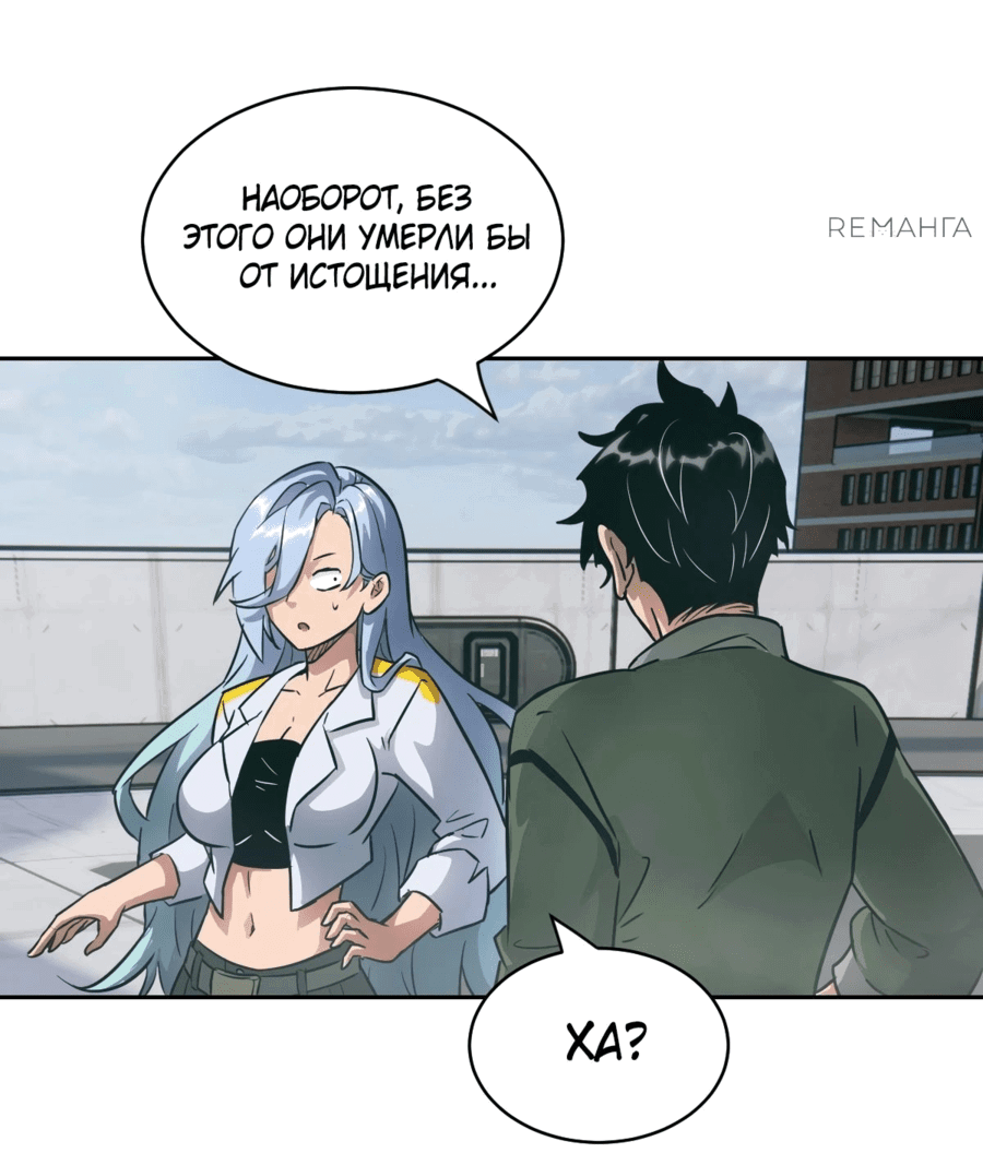 Манга Эволюция пожирателя - Глава 74 Страница 32