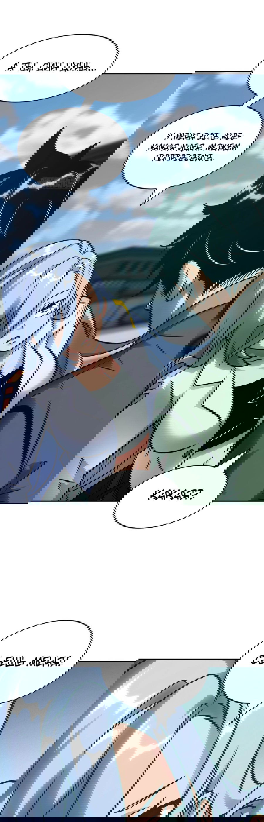 Манга Эволюция пожирателя - Глава 74 Страница 43