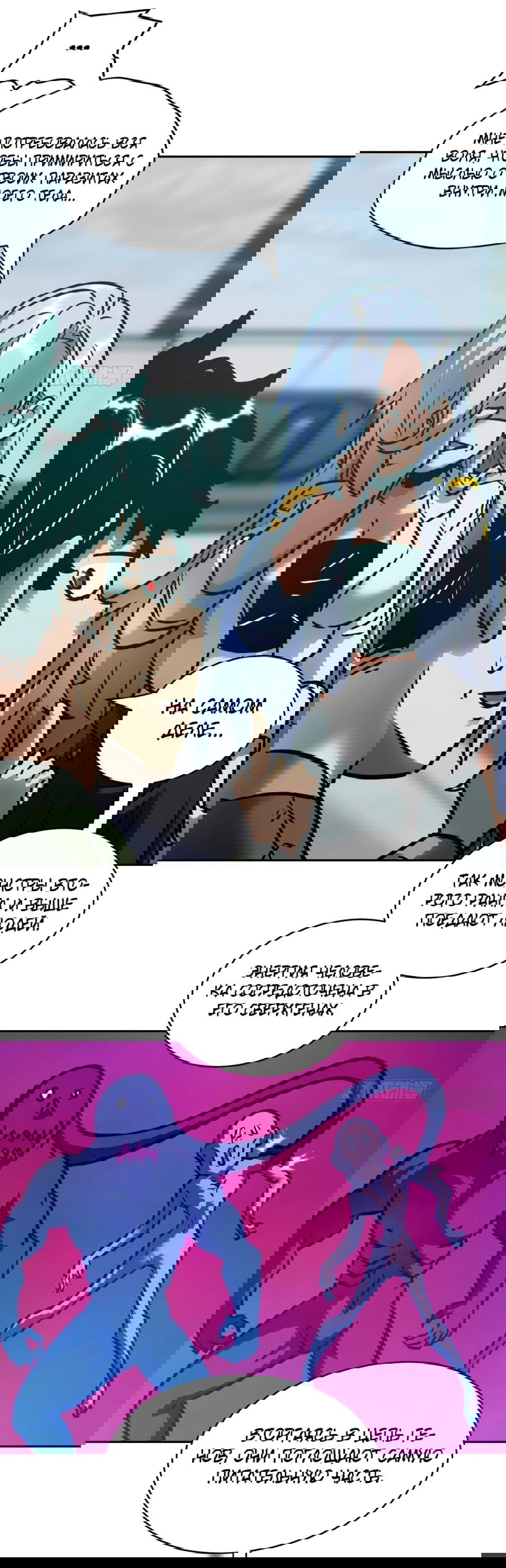 Манга Эволюция пожирателя - Глава 74 Страница 39