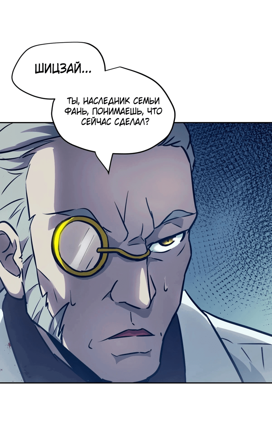 Манга Эволюция пожирателя - Глава 74 Страница 2