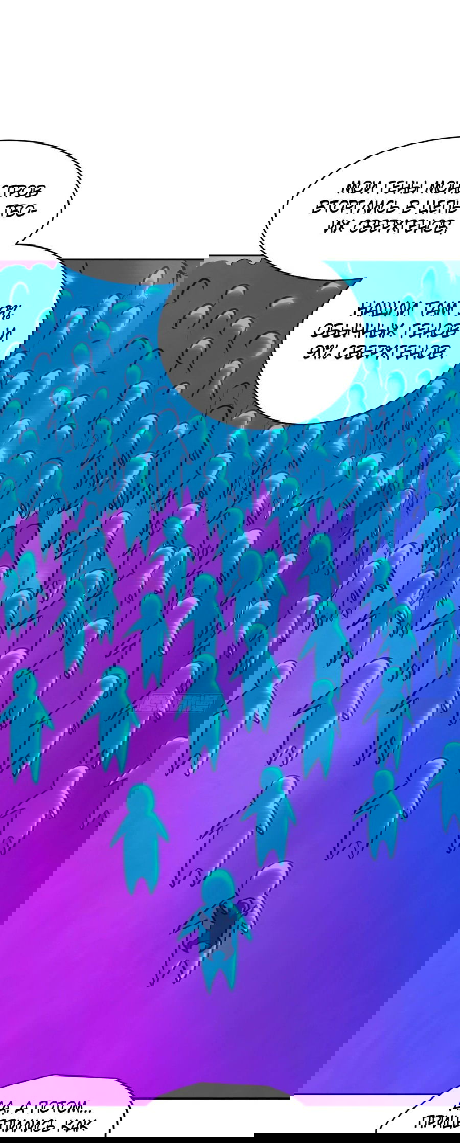 Манга Эволюция пожирателя - Глава 74 Страница 37