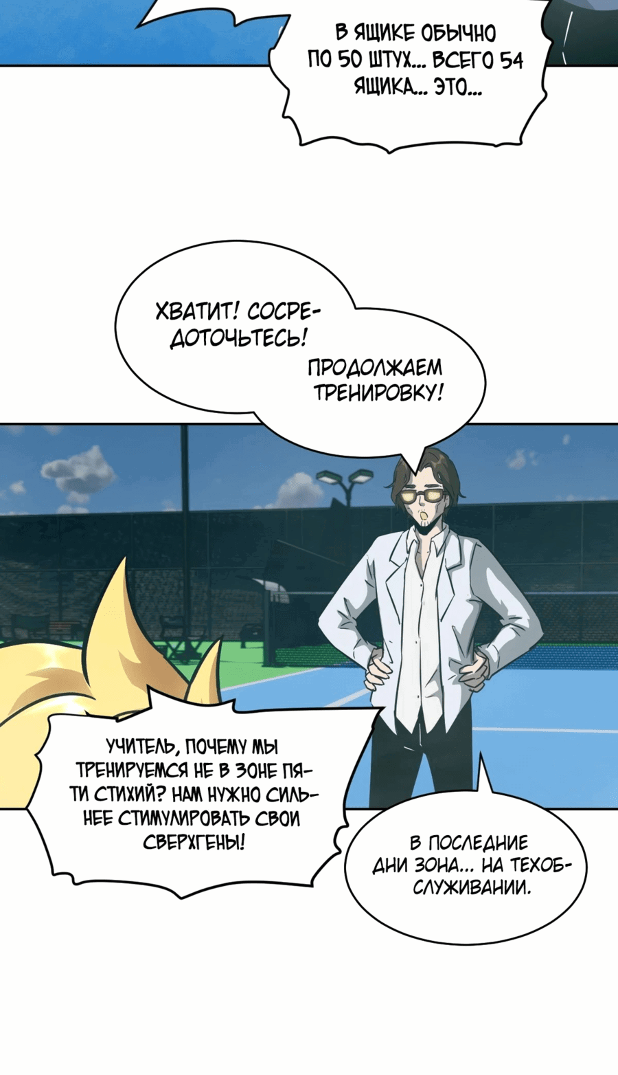 Манга Эволюция пожирателя - Глава 74 Страница 29