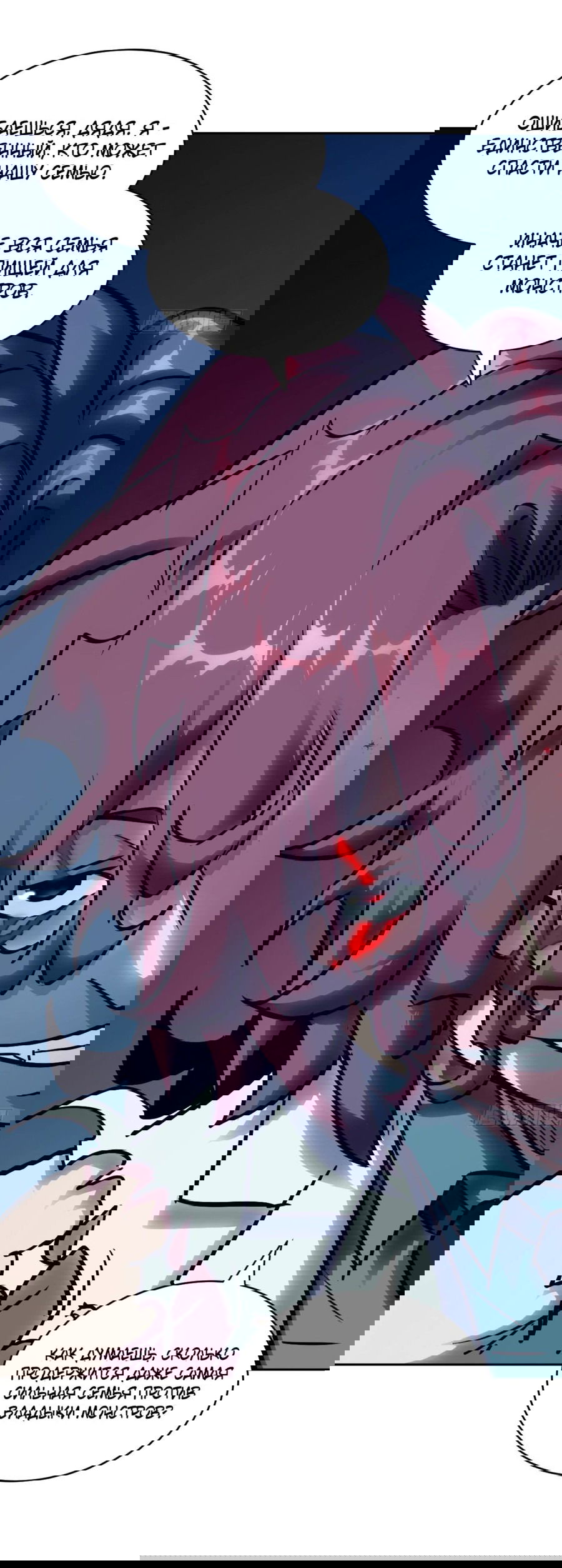 Манга Эволюция пожирателя - Глава 74 Страница 10