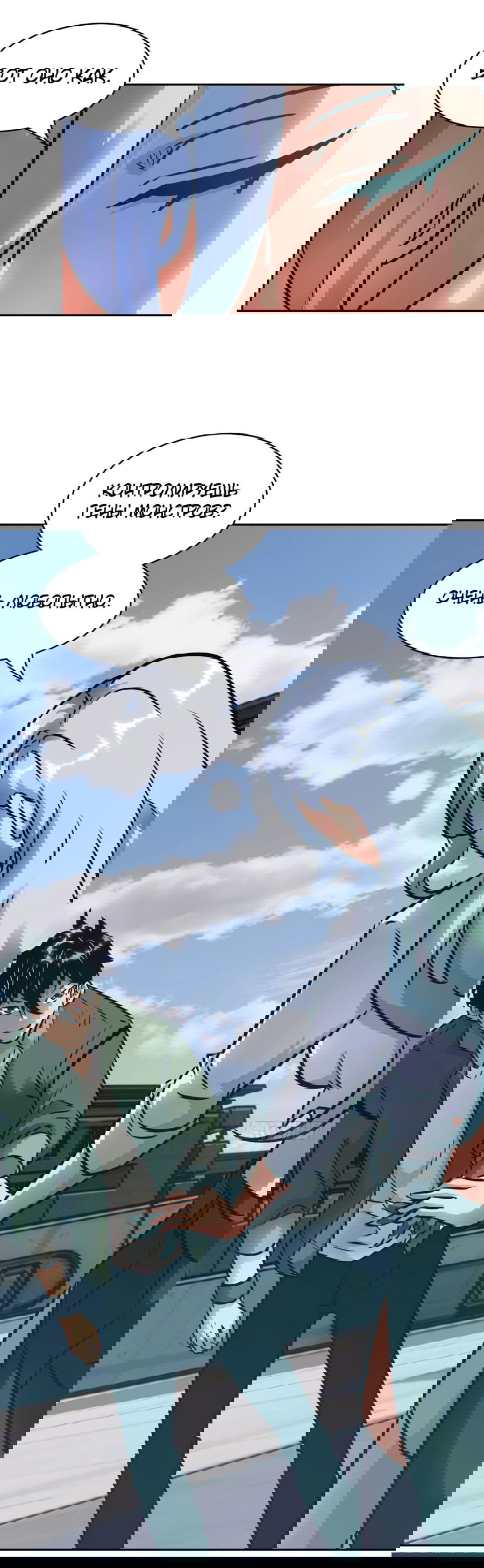 Манга Эволюция пожирателя - Глава 74 Страница 35