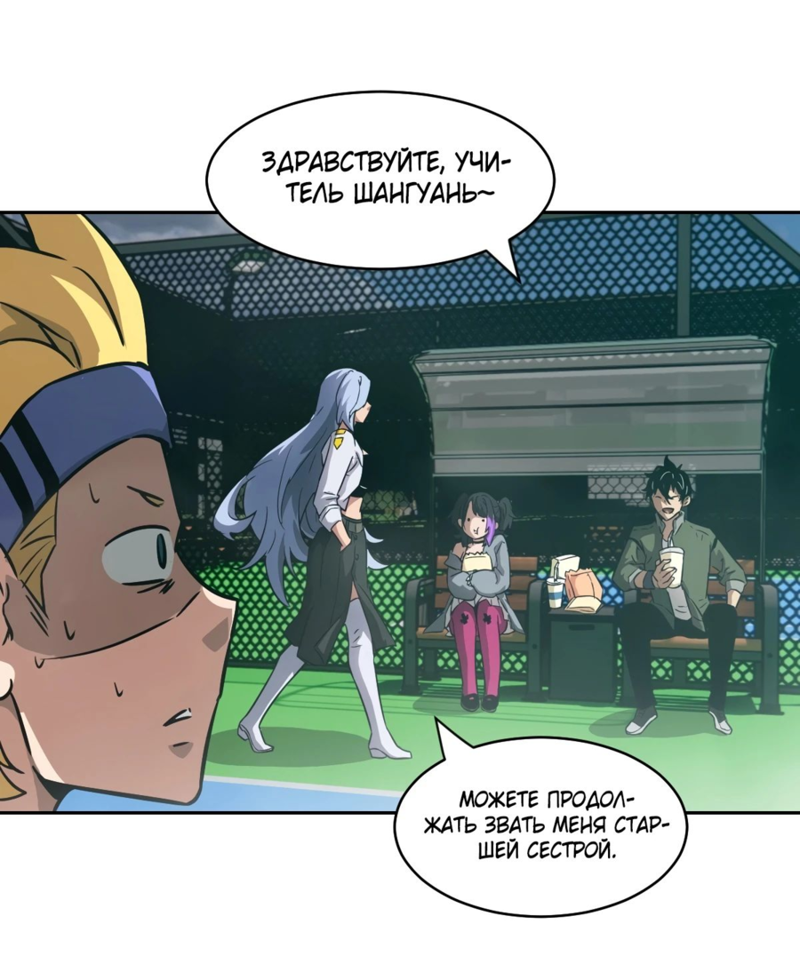 Манга Эволюция пожирателя - Глава 74 Страница 20