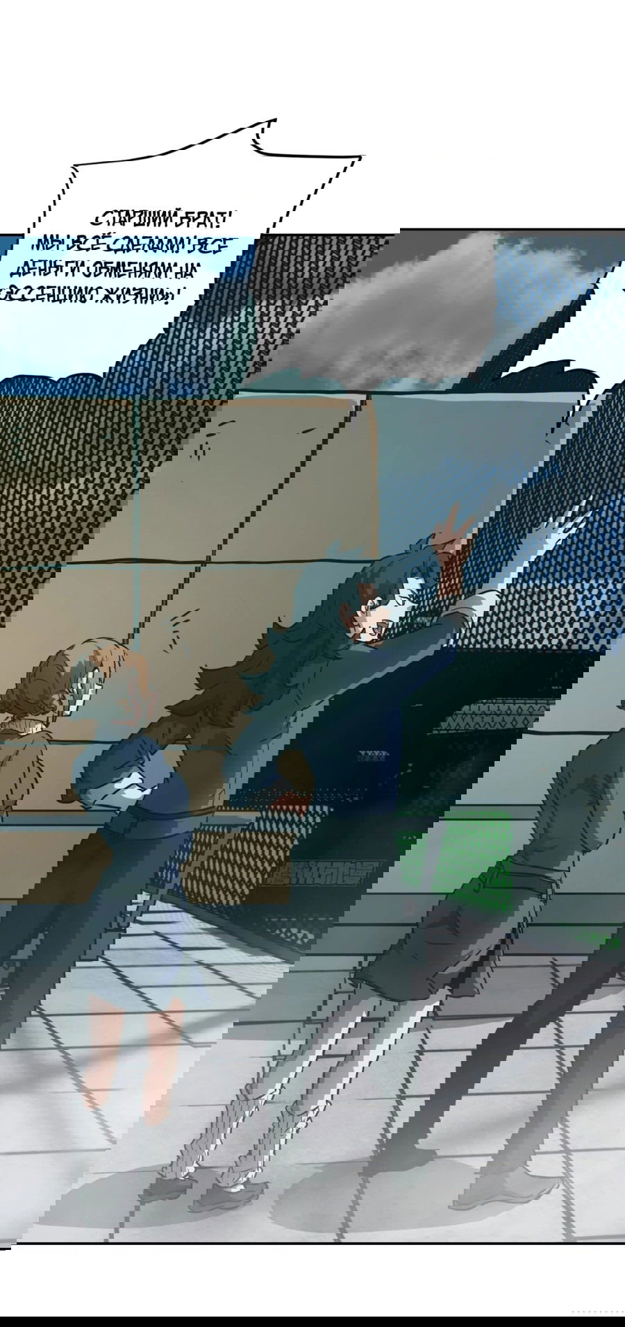 Манга Эволюция пожирателя - Глава 74 Страница 25