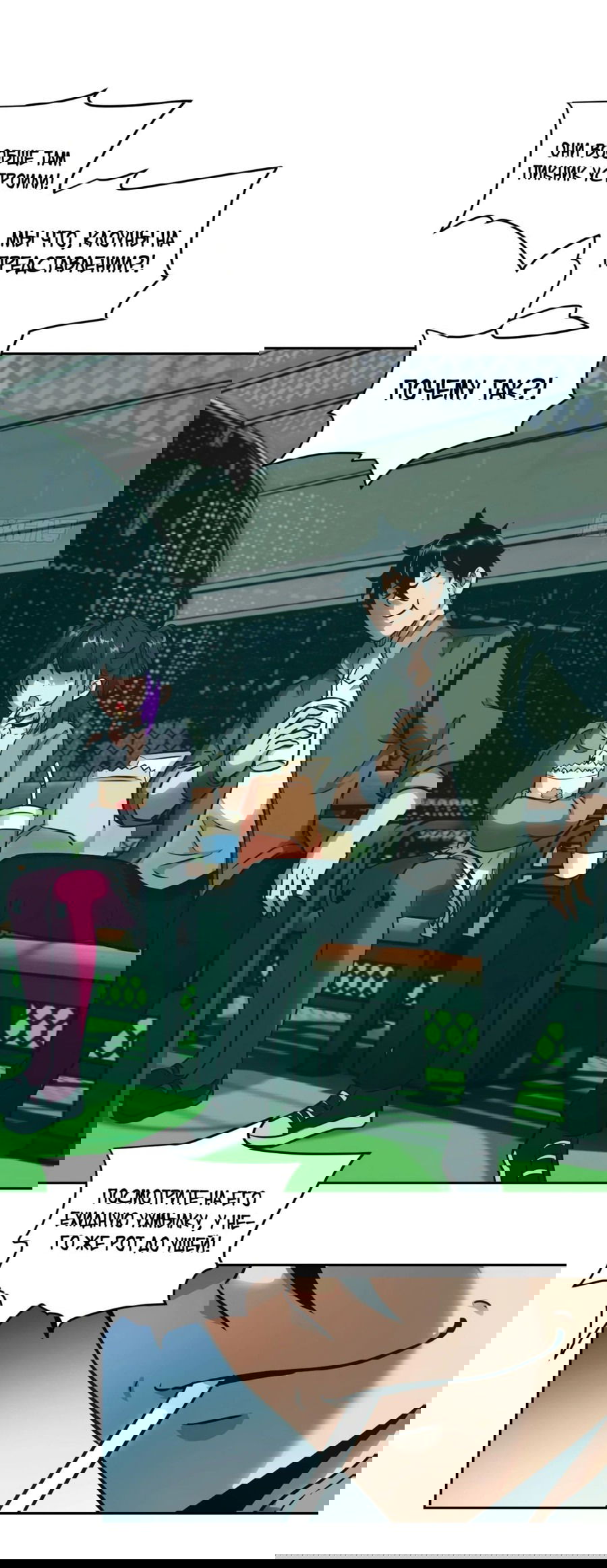 Манга Эволюция пожирателя - Глава 74 Страница 17