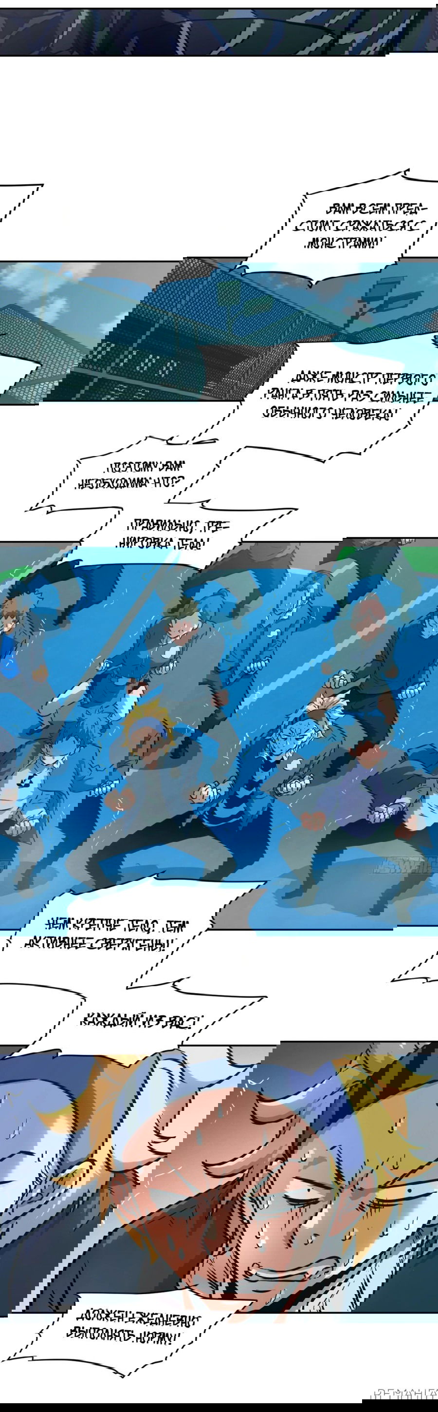 Манга Эволюция пожирателя - Глава 74 Страница 15