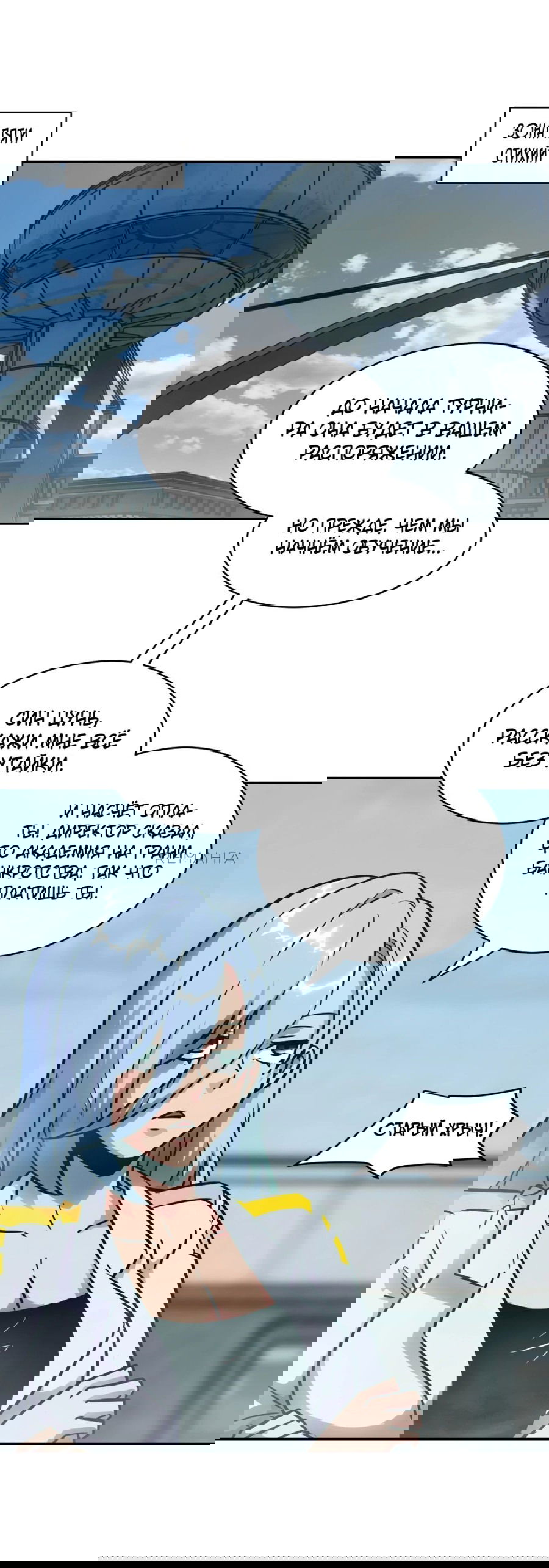 Манга Эволюция пожирателя - Глава 74 Страница 30