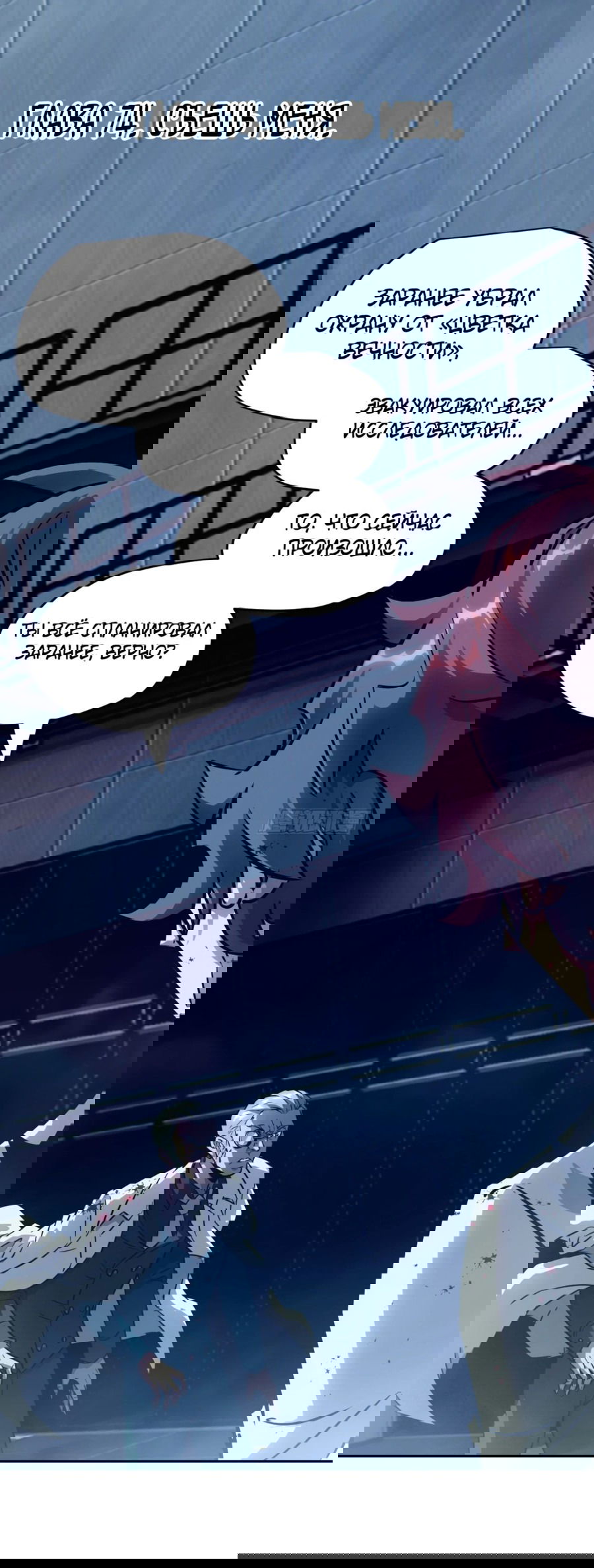 Манга Эволюция пожирателя - Глава 74 Страница 1