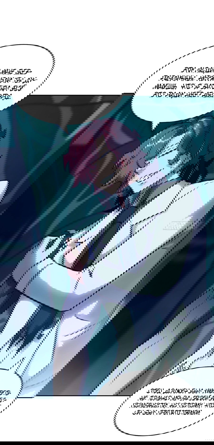 Манга Эволюция пожирателя - Глава 74 Страница 6